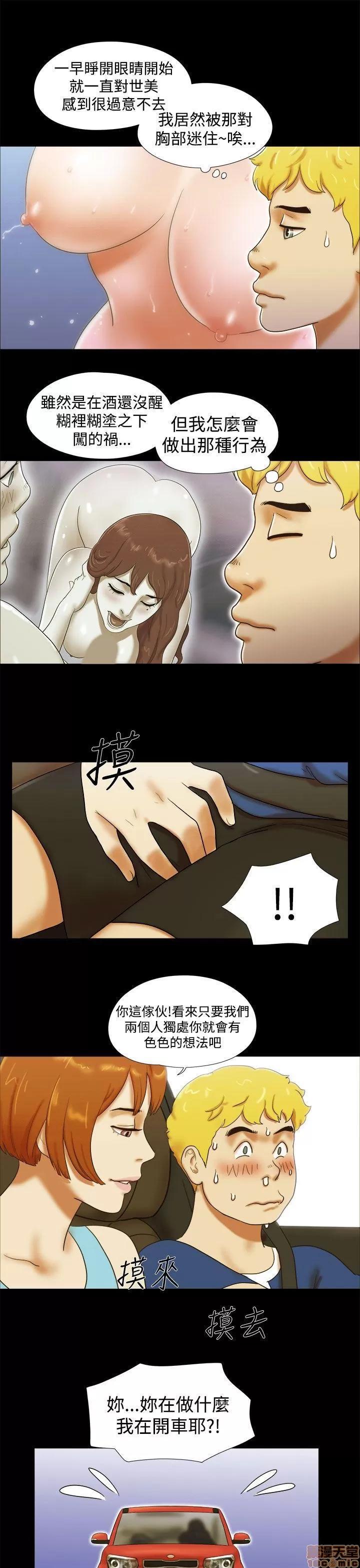 我的魅惑女友 SHE 我的魅惑女友 21-25 第85页