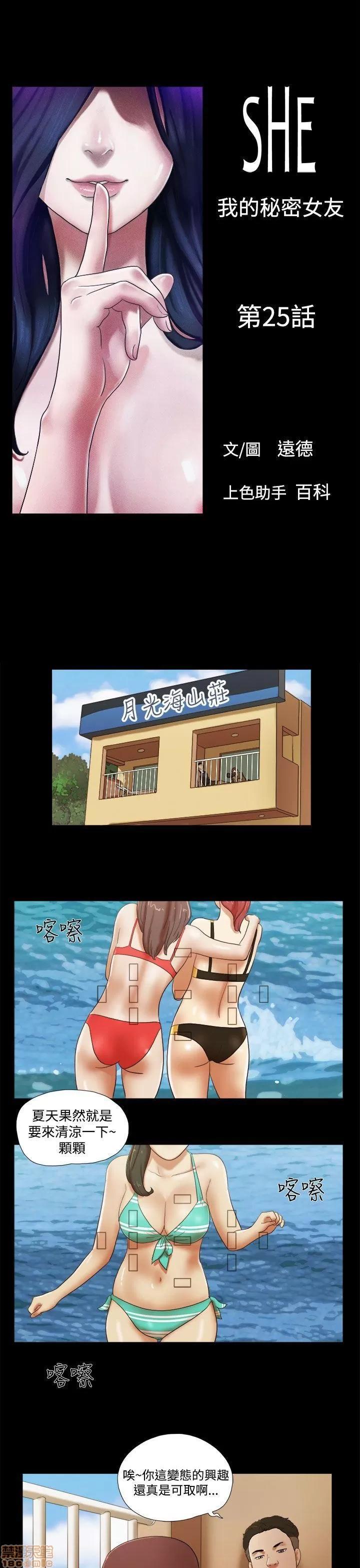 我的魅惑女友 SHE 我的魅惑女友 21-25 第89页