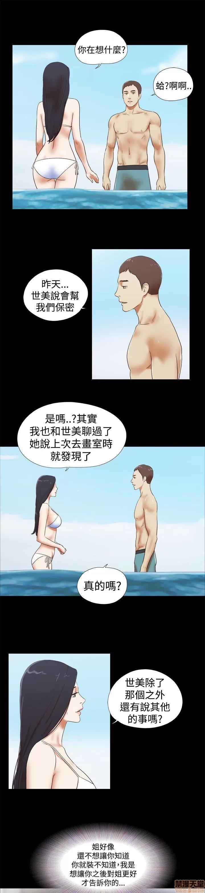 我的魅惑女友 SHE 我的魅惑女友 21-25 第93页