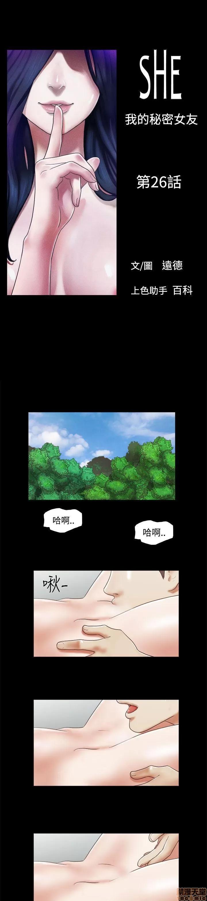 我的魅惑女友 SHE 我的魅惑女友 26-30 第1页