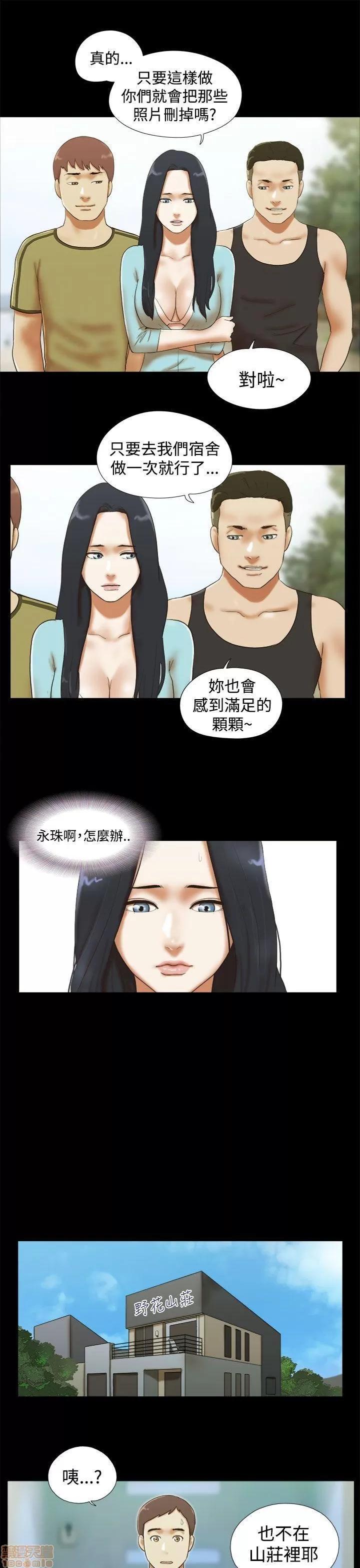 我的魅惑女友 SHE 我的魅惑女友 26-30 第28页