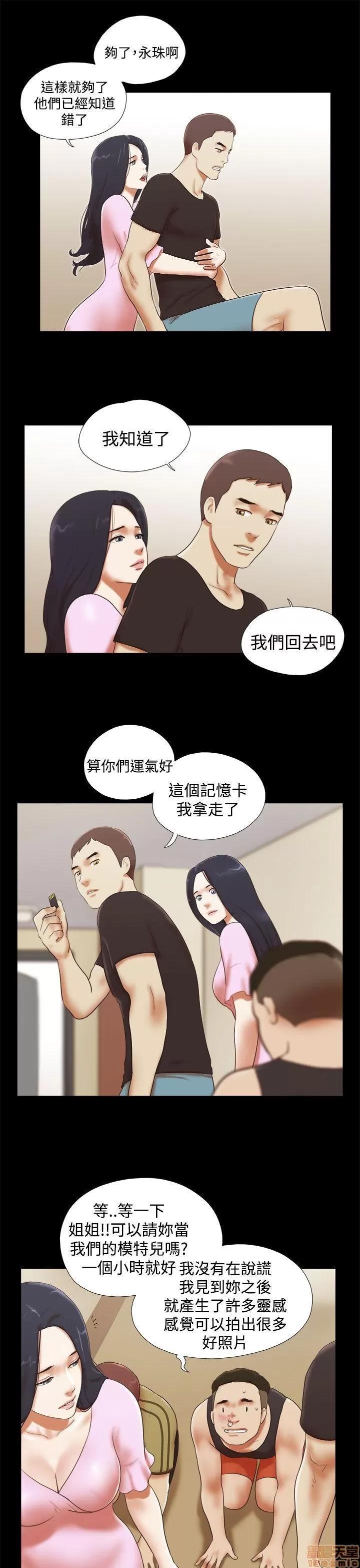 我的魅惑女友 SHE 我的魅惑女友 26-30 第50页
