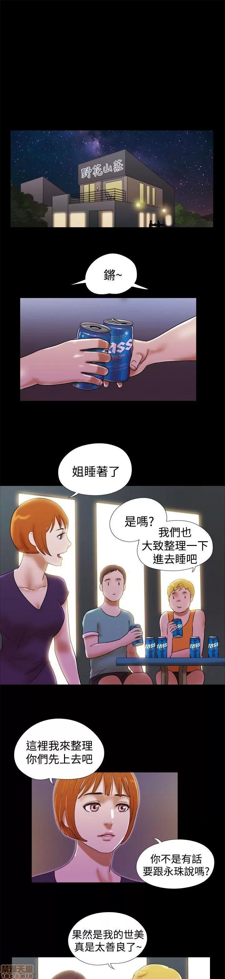 我的魅惑女友 SHE 我的魅惑女友 26-30 第87页