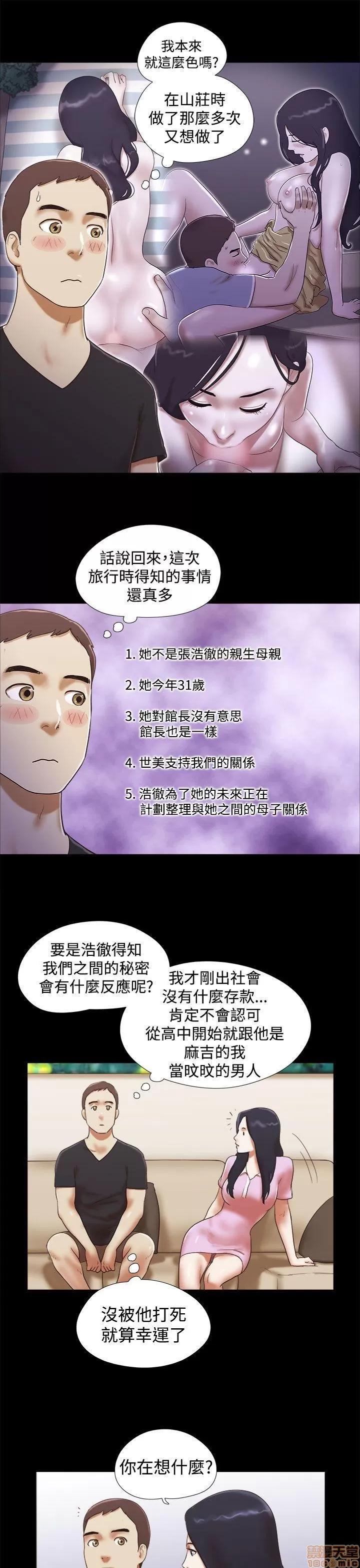 我的魅惑女友 SHE 我的魅惑女友 26-30 第93页