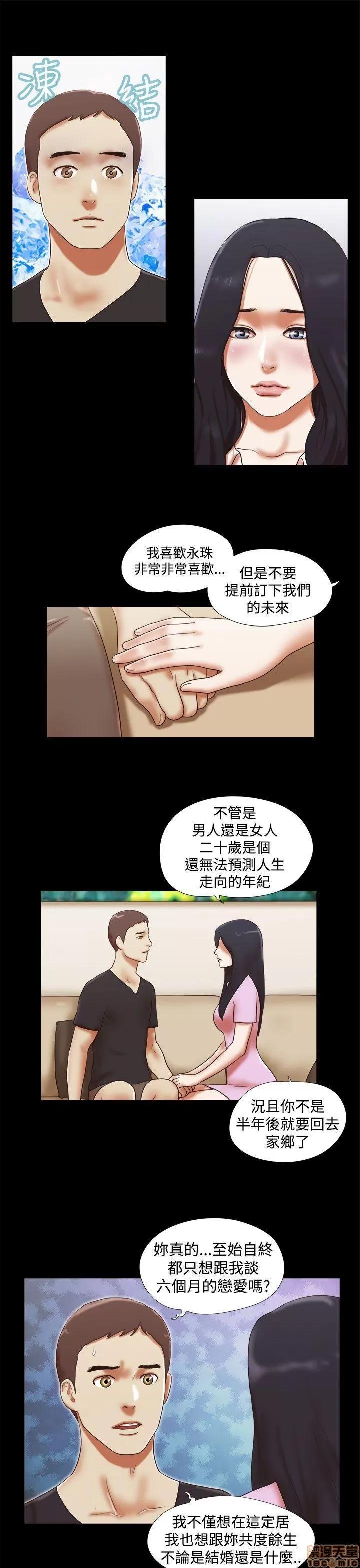 我的魅惑女友 SHE 我的魅惑女友 26-30 第95页