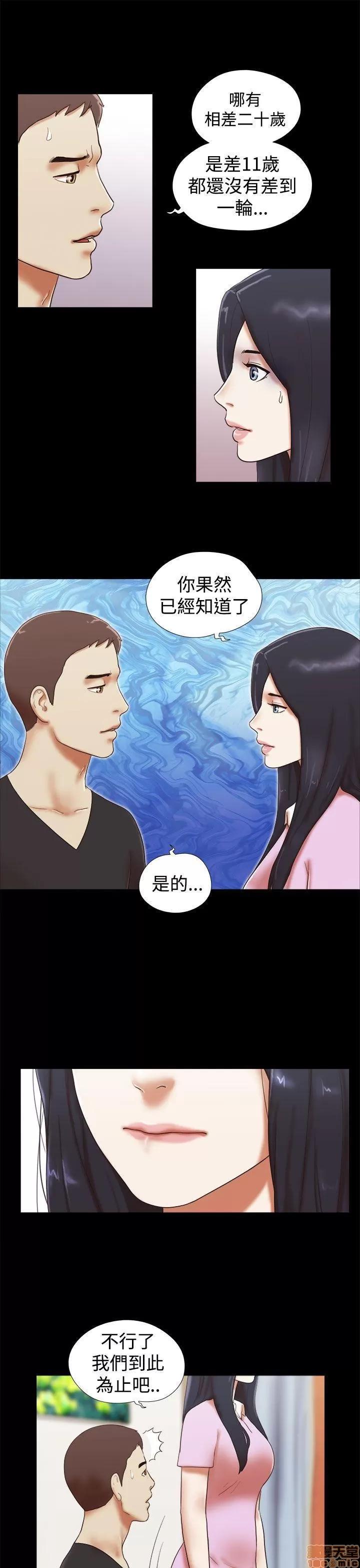 我的魅惑女友 SHE 我的魅惑女友 26-30 第97页