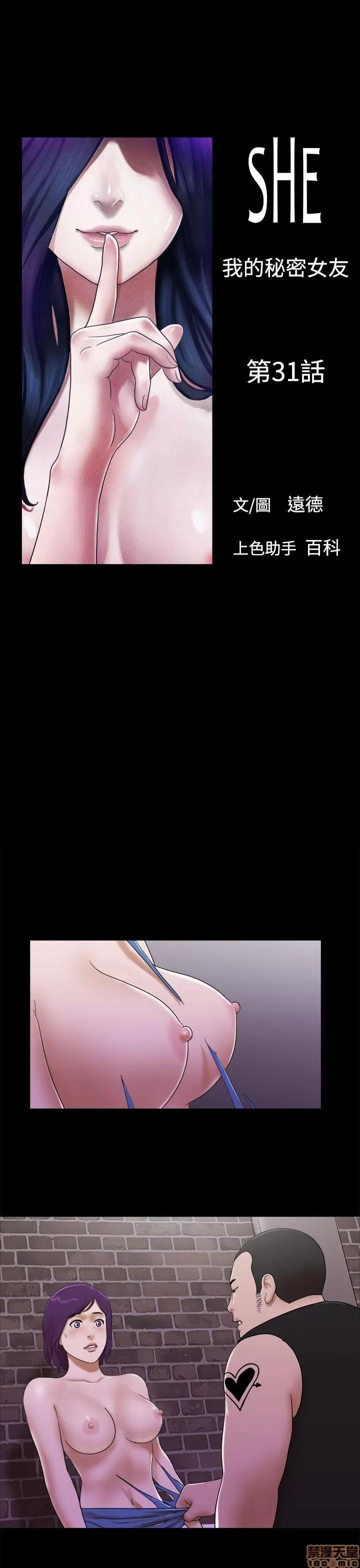 我的魅惑女友 SHE 我的魅惑女友 31-35 第1页
