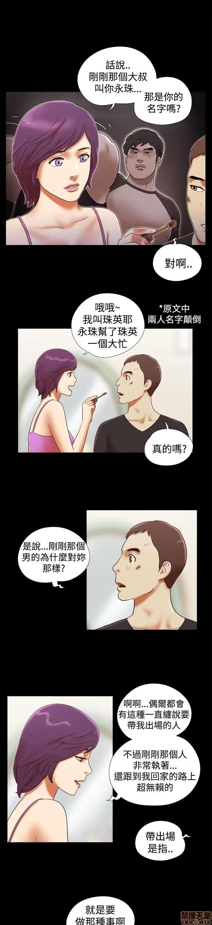 我的魅惑女友 SHE 我的魅惑女友 31-35 第25页
