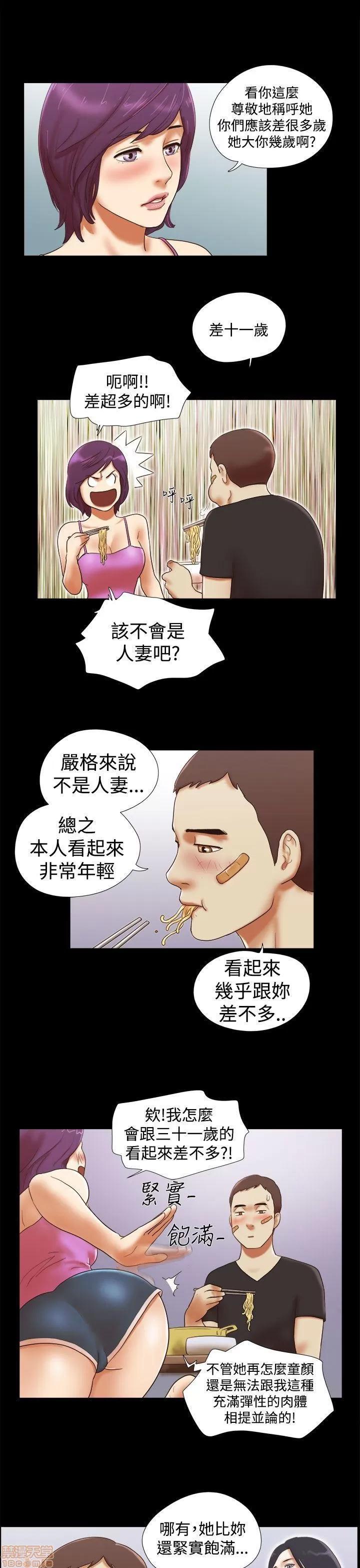 我的魅惑女友 SHE 我的魅惑女友 31-35 第31页