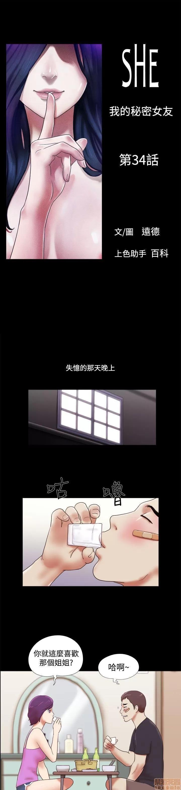 我的魅惑女友 SHE 我的魅惑女友 31-35 第69页