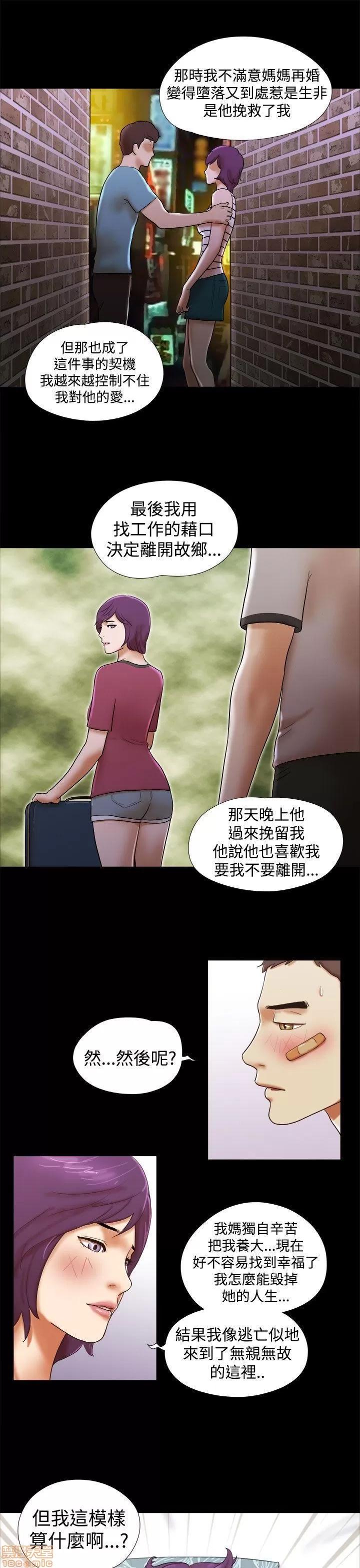 我的魅惑女友 SHE 我的魅惑女友 31-35 第75页