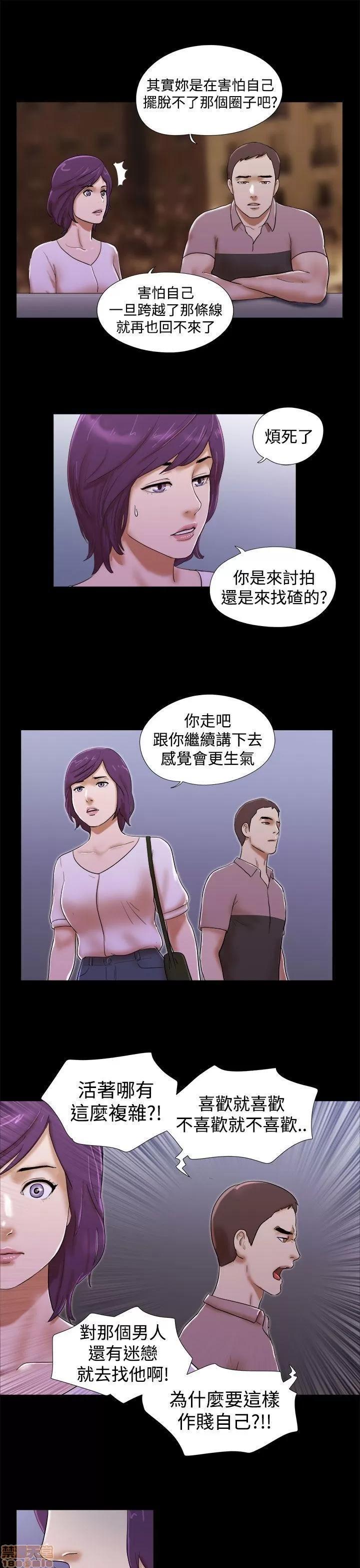 我的魅惑女友 SHE 我的魅惑女友 31-35 第111页