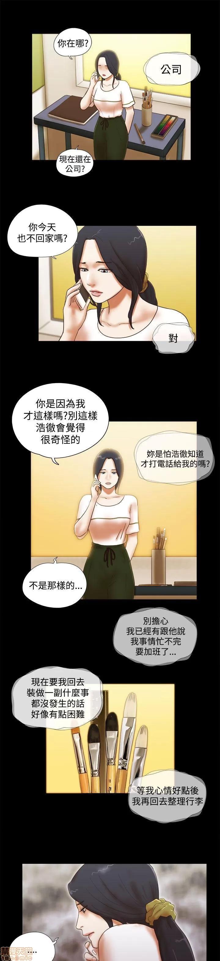 我的魅惑女友 SHE 我的魅惑女友 36-40 第13页
