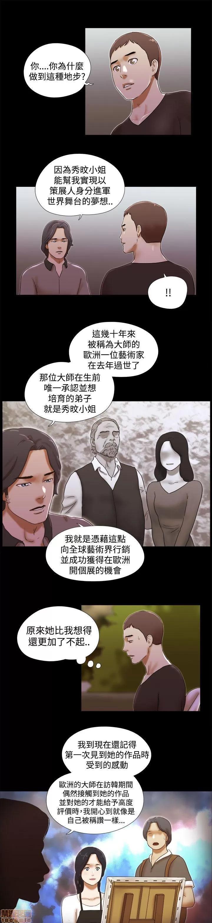 我的魅惑女友 SHE 我的魅惑女友 36-40 第25页