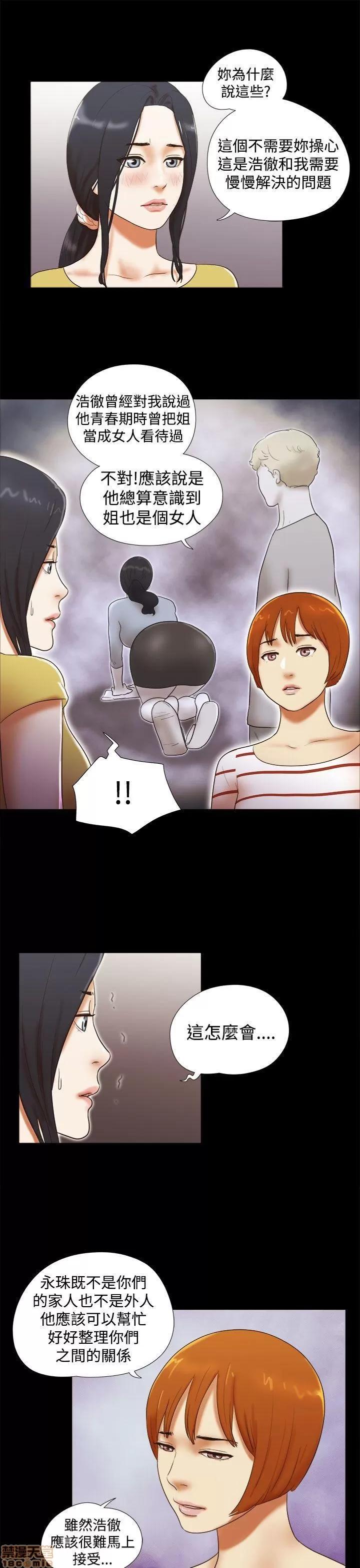 我的魅惑女友 SHE 我的魅惑女友 36-40 第37页