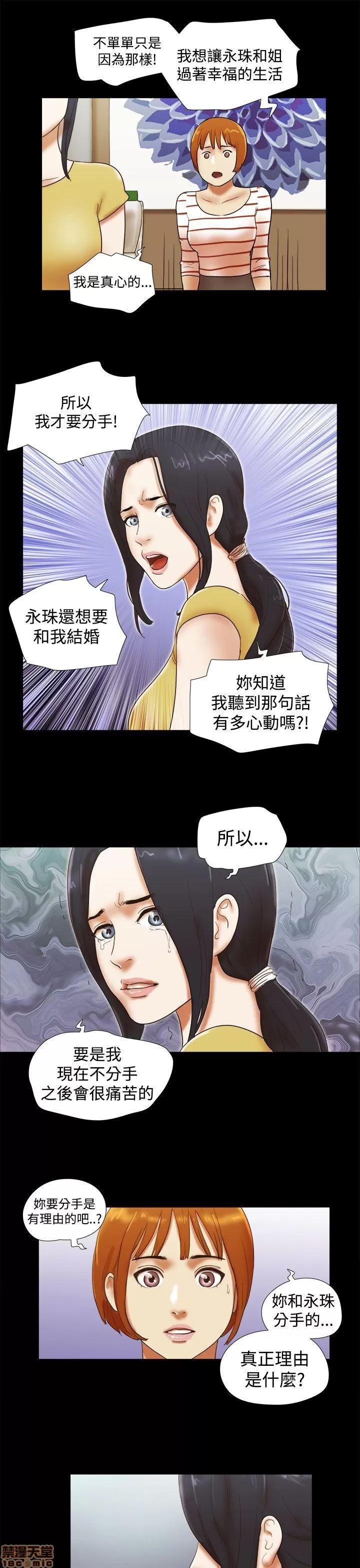 我的魅惑女友 SHE 我的魅惑女友 36-40 第39页