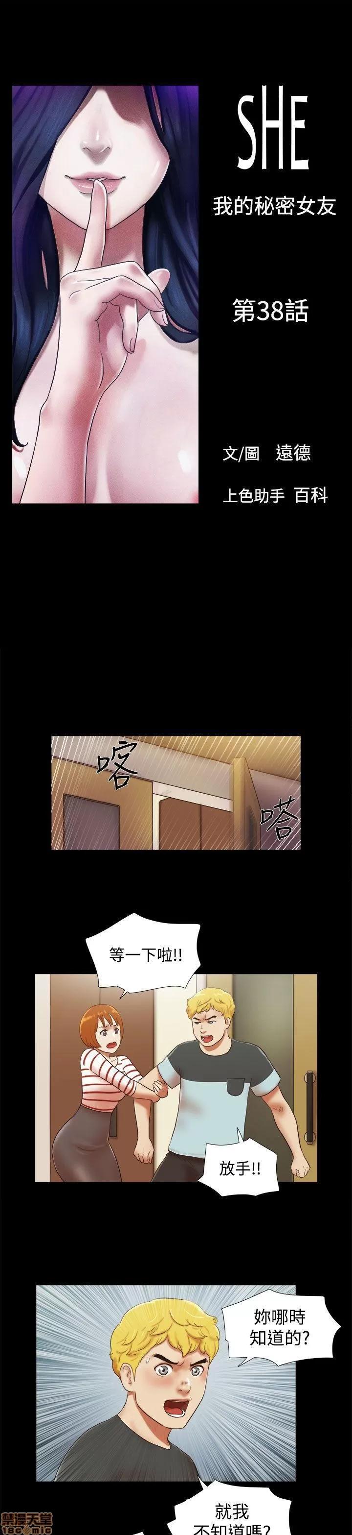 我的魅惑女友 SHE 我的魅惑女友 36-40 第45页