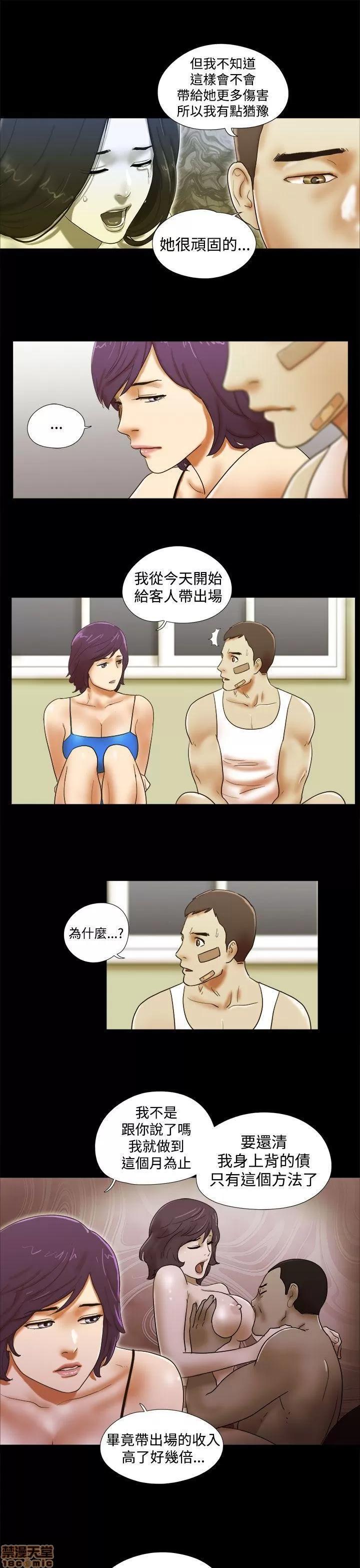 我的魅惑女友 SHE 我的魅惑女友 36-40 第61页