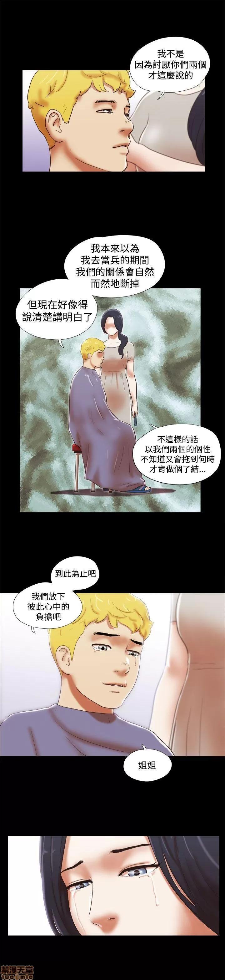我的魅惑女友 SHE 我的魅惑女友 36-40 第73页