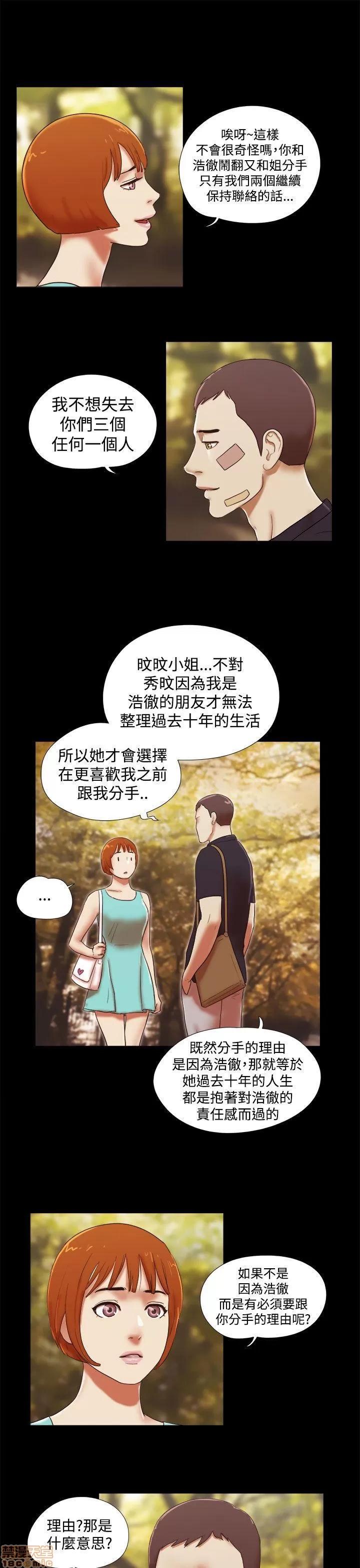 我的魅惑女友 SHE 我的魅惑女友 36-40 第79页