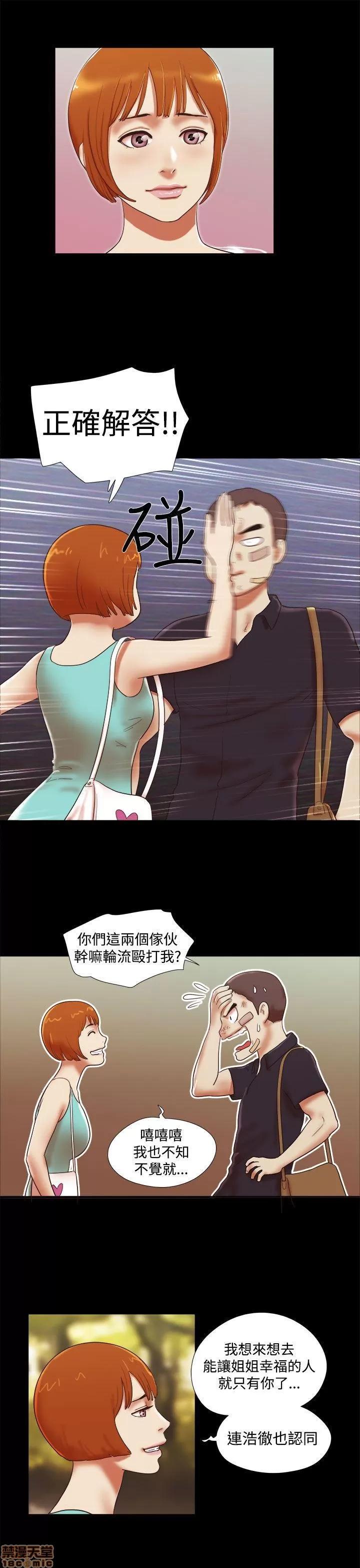 我的魅惑女友 SHE 我的魅惑女友 36-40 第81页