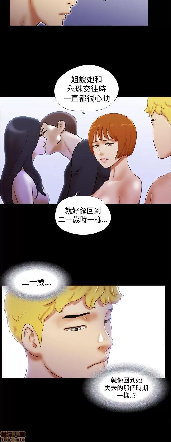 我的魅惑女友 SHE 我的魅惑女友 36-40 第88页