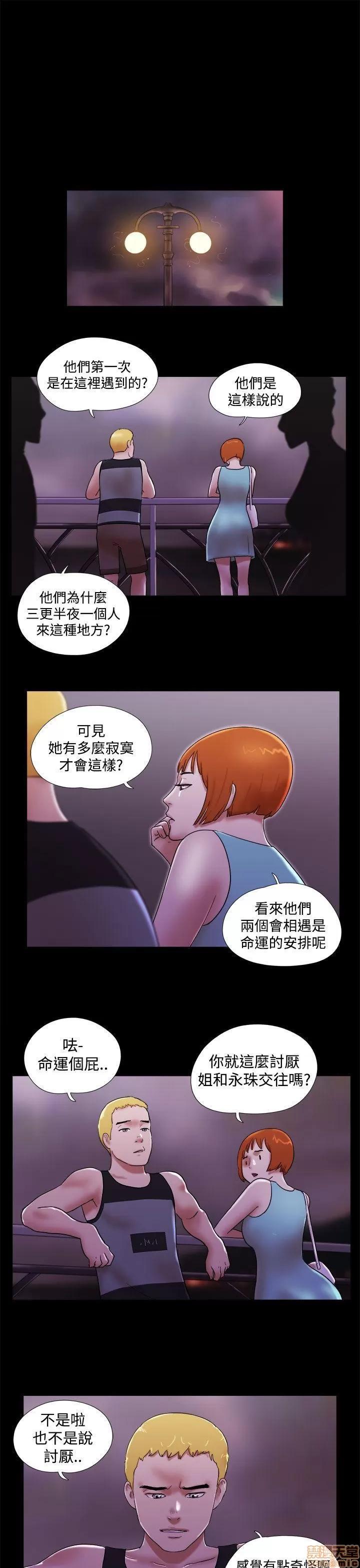 我的魅惑女友 SHE 我的魅惑女友 36-40 第97页