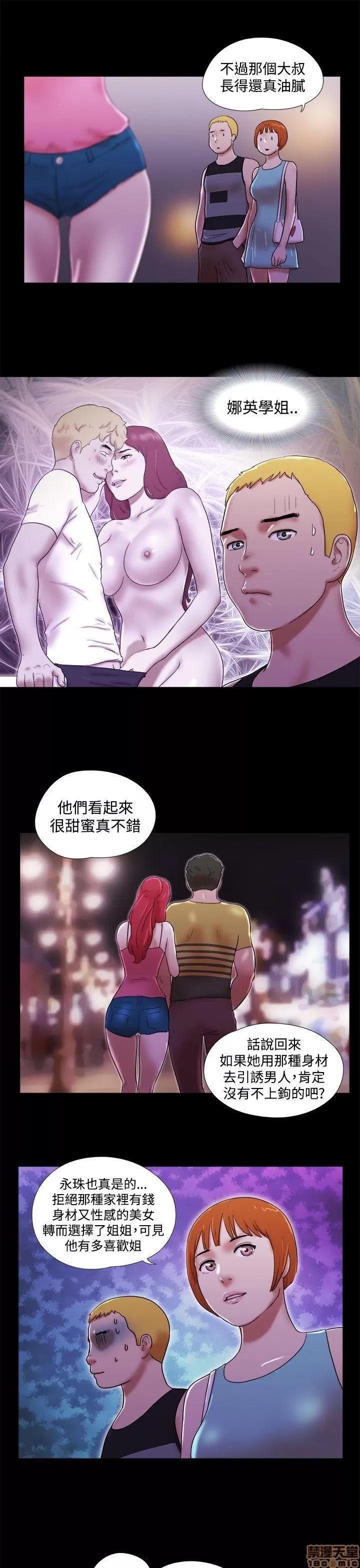 我的魅惑女友 SHE 我的魅惑女友 36-40 第99页