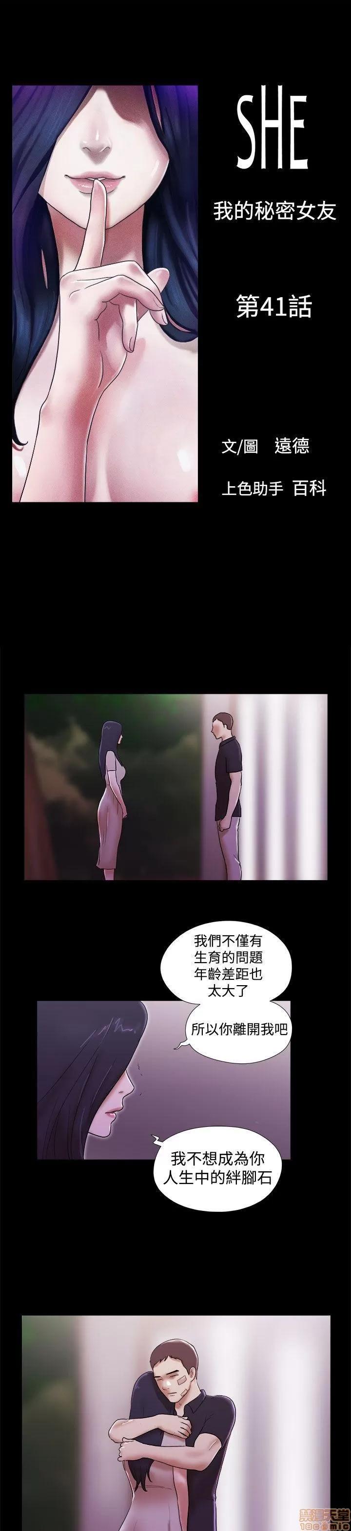我的魅惑女友 SHE 我的魅惑女友 41-45 第1页