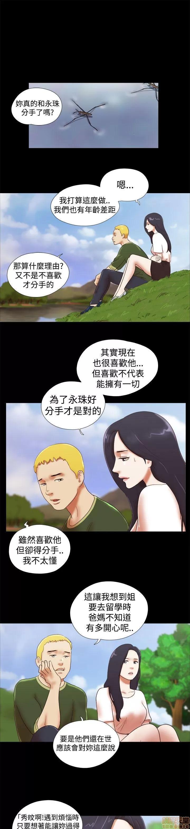 我的魅惑女友 SHE 我的魅惑女友 41-45 第5页