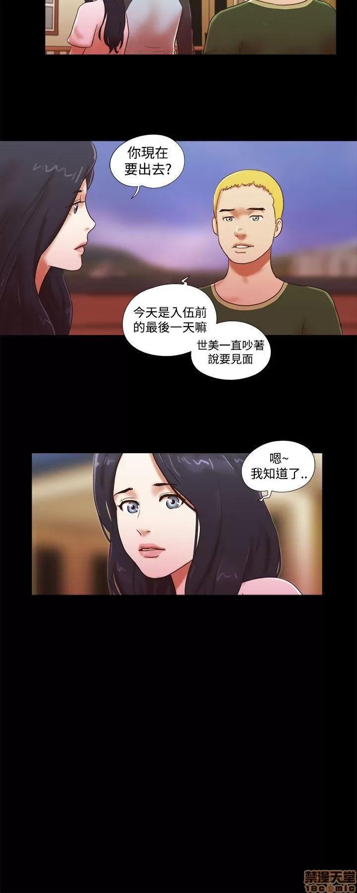 我的魅惑女友 SHE 我的魅惑女友 41-45 第22页