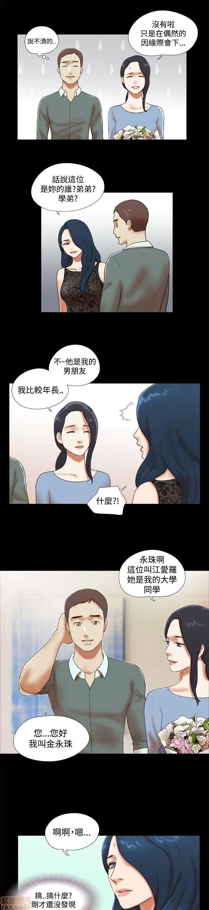 我的魅惑女友 SHE 我的魅惑女友 41-45 第60页
