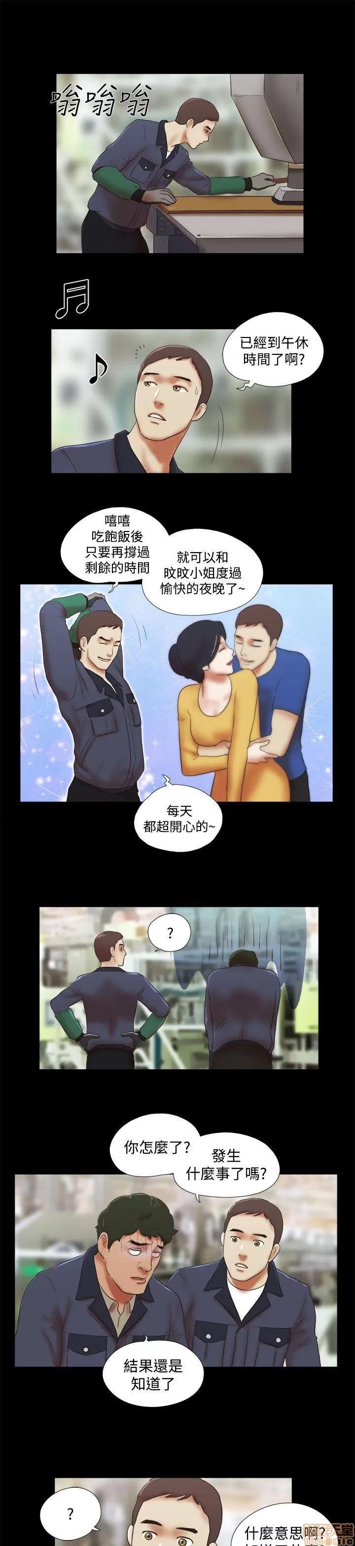 我的魅惑女友 SHE 我的魅惑女友 41-45 第87页
