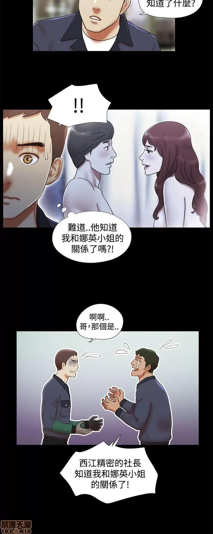 我的魅惑女友 SHE 我的魅惑女友 41-45 第88页