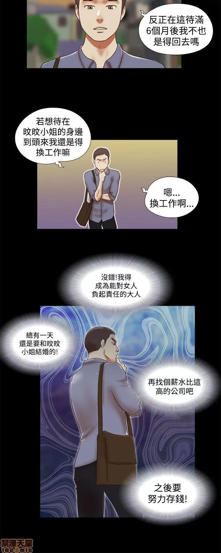 我的魅惑女友 SHE 我的魅惑女友 41-45 第90页