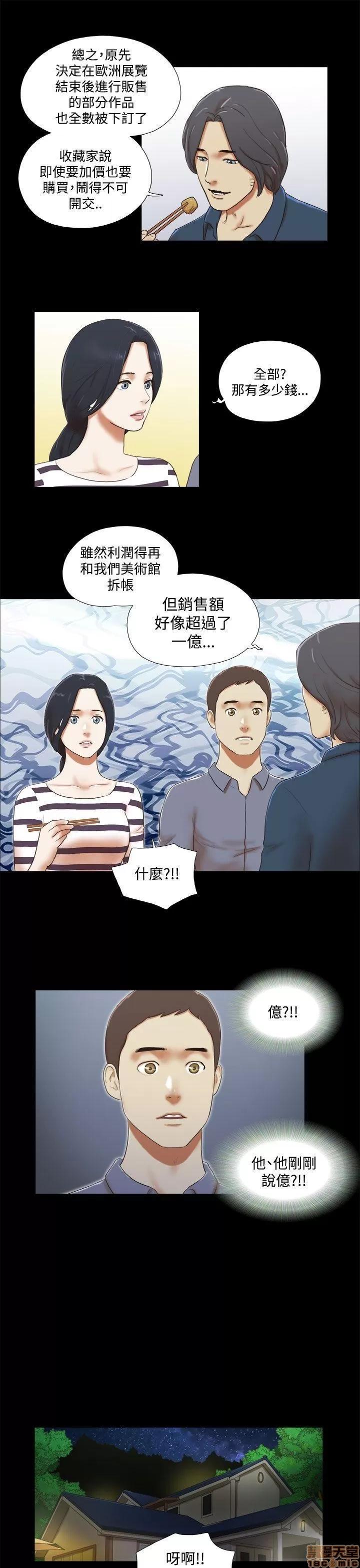我的魅惑女友 SHE 我的魅惑女友 41-45 第94页