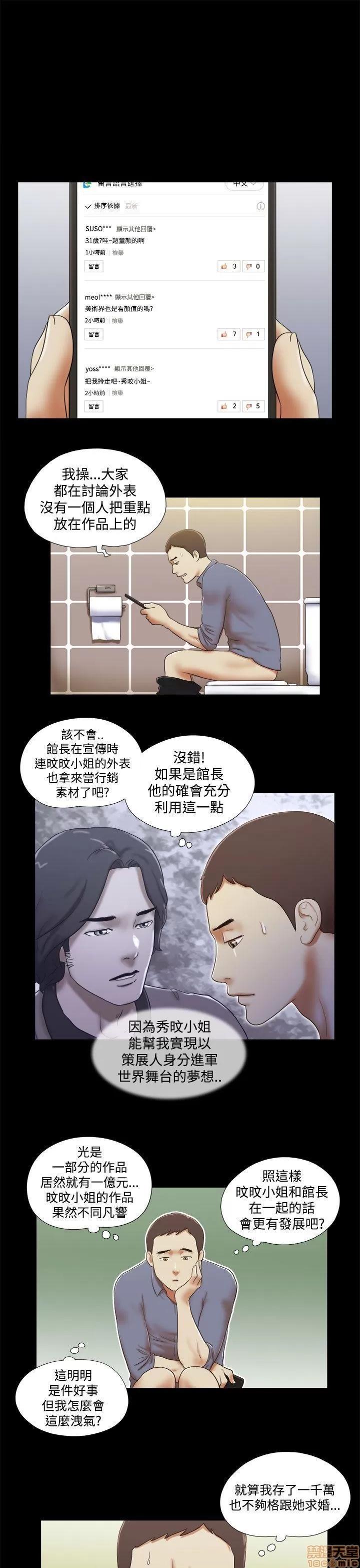 我的魅惑女友 SHE 我的魅惑女友 41-45 第96页