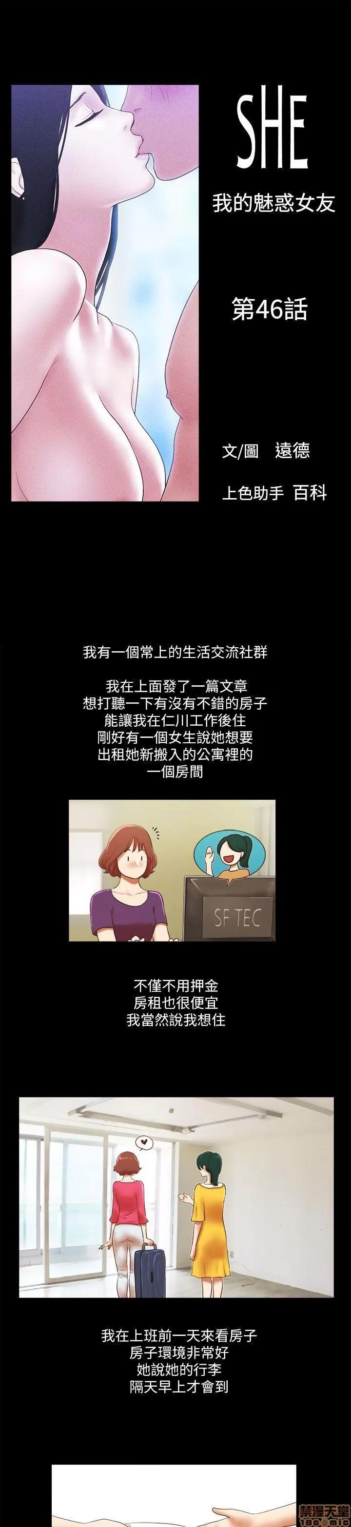 我的魅惑女友 SHE 我的魅惑女友 46-50 第1页