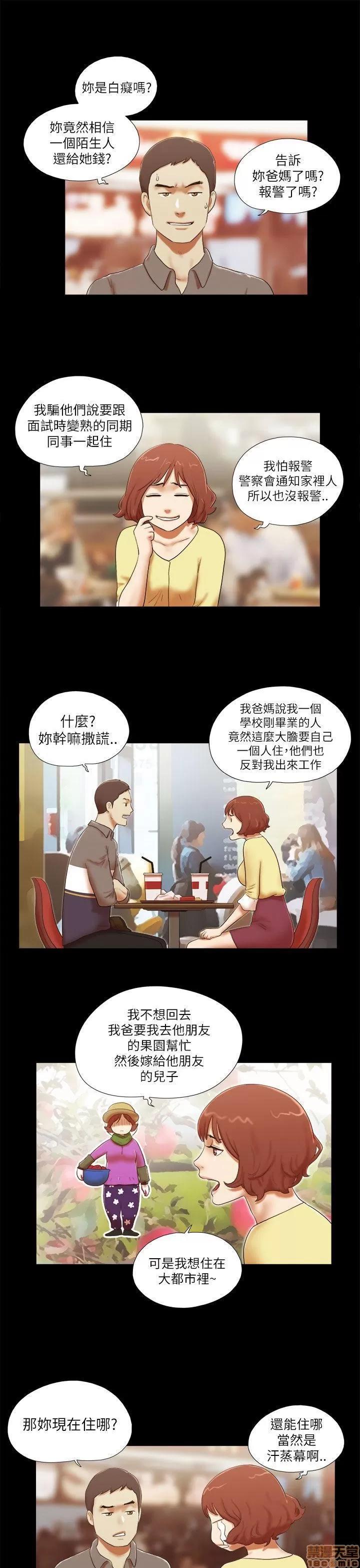 我的魅惑女友 SHE 我的魅惑女友 46-50 第3页