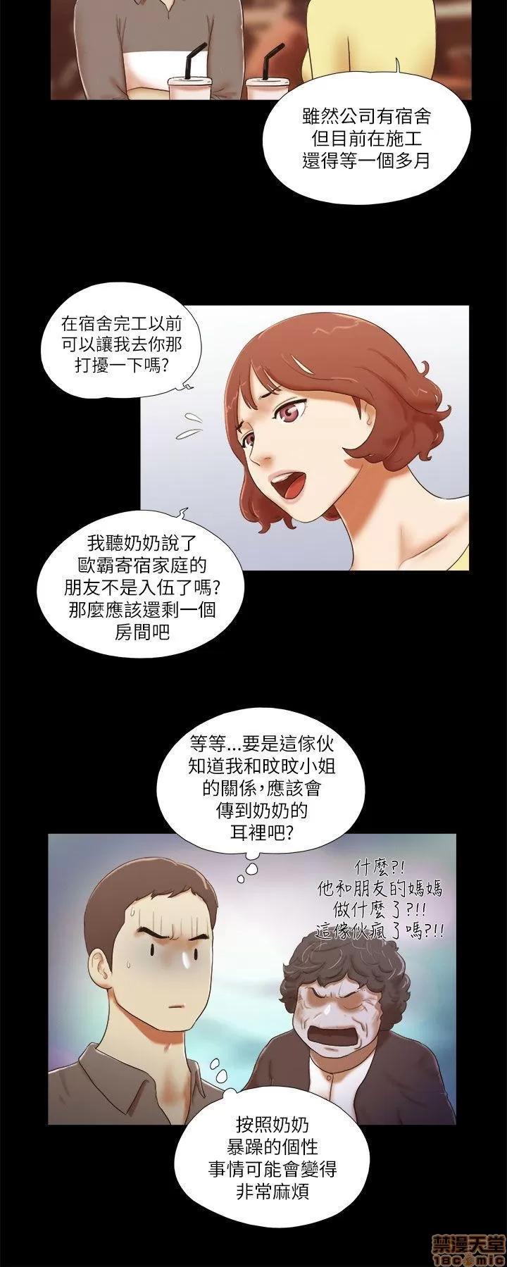 我的魅惑女友 SHE 我的魅惑女友 46-50 第4页