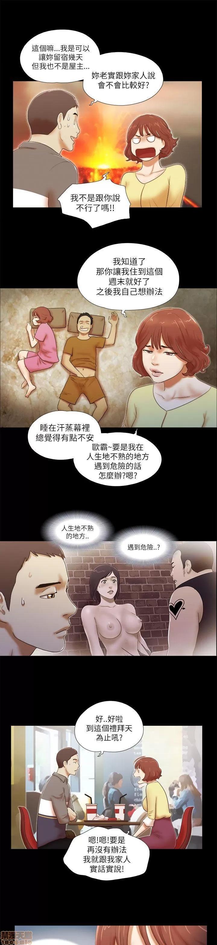 我的魅惑女友 SHE 我的魅惑女友 46-50 第5页