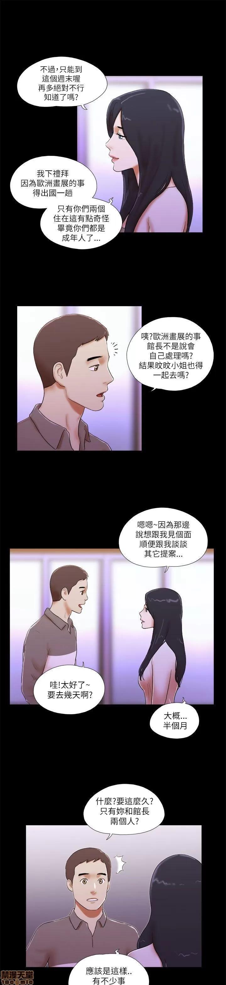 我的魅惑女友 SHE 我的魅惑女友 46-50 第9页