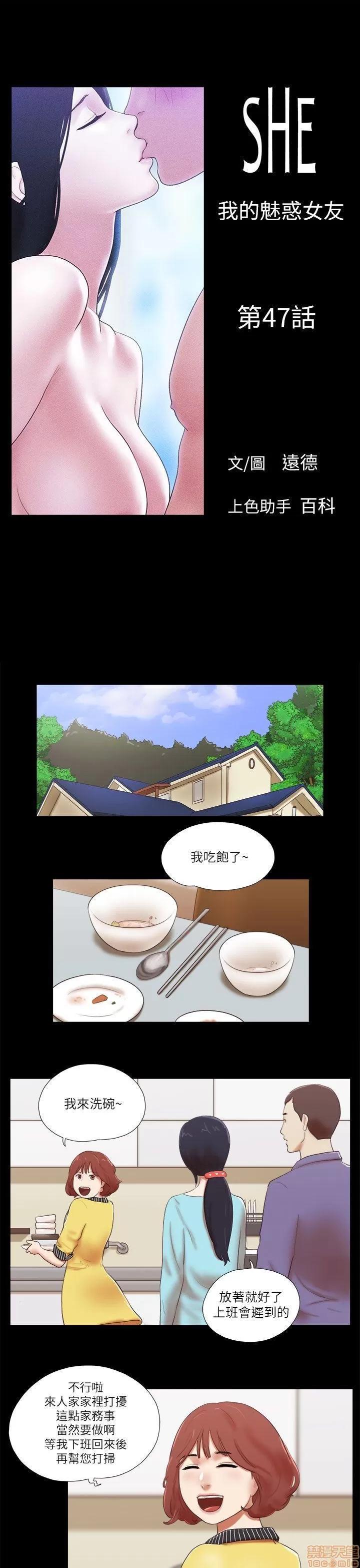 我的魅惑女友 SHE 我的魅惑女友 46-50 第23页