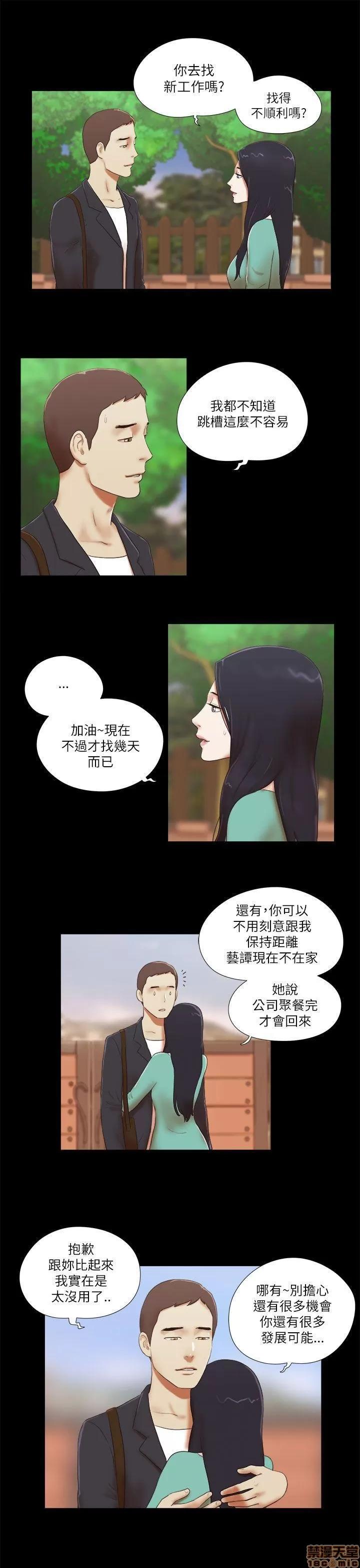 我的魅惑女友 SHE 我的魅惑女友 46-50 第33页