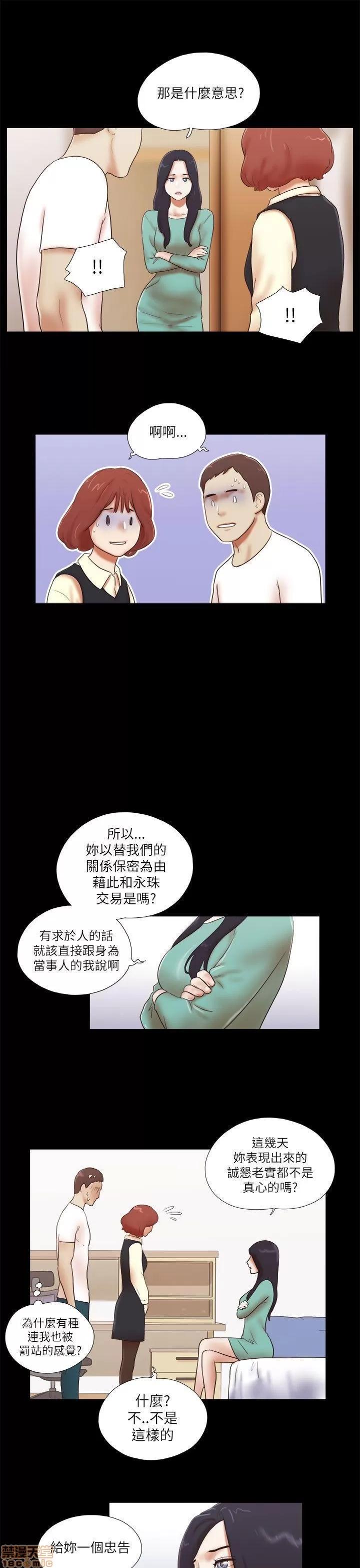 我的魅惑女友 SHE 我的魅惑女友 46-50 第62页