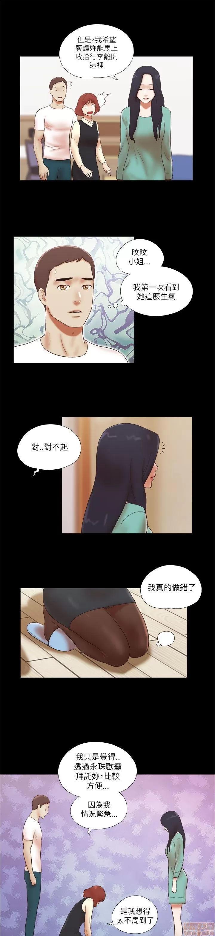 我的魅惑女友 SHE 我的魅惑女友 46-50 第64页