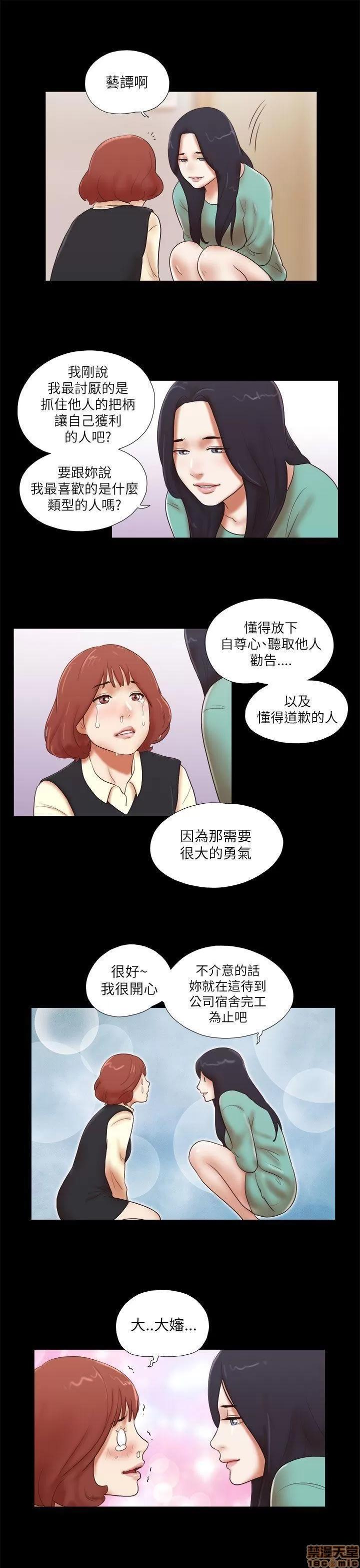 我的魅惑女友 SHE 我的魅惑女友 46-50 第66页