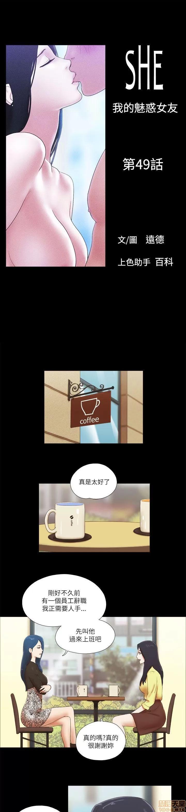 我的魅惑女友 SHE 我的魅惑女友 46-50 第68页