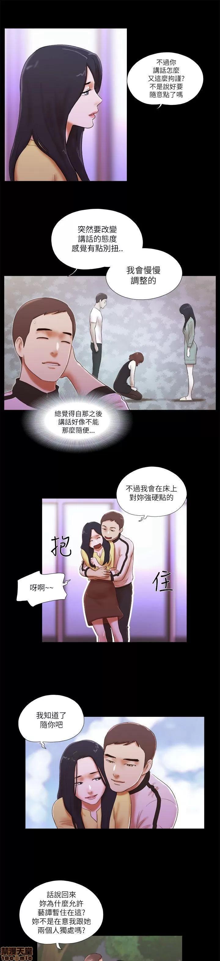 我的魅惑女友 SHE 我的魅惑女友 46-50 第72页