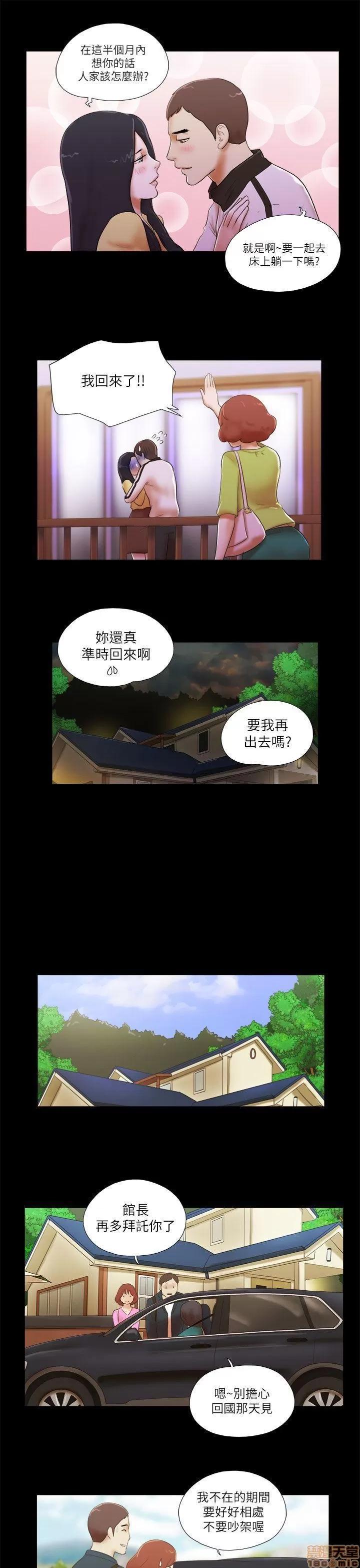 我的魅惑女友 SHE 我的魅惑女友 46-50 第74页